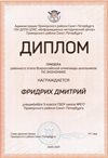2020-2021 Фридрих Дмитрий 3в (РО-экономика)